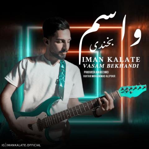دانلود آهنگ ایمان کلاته به نام واسم بخندی